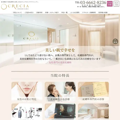 クレシアスキンケアクリニック