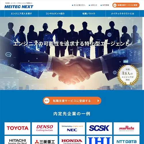 メイテックネクスト